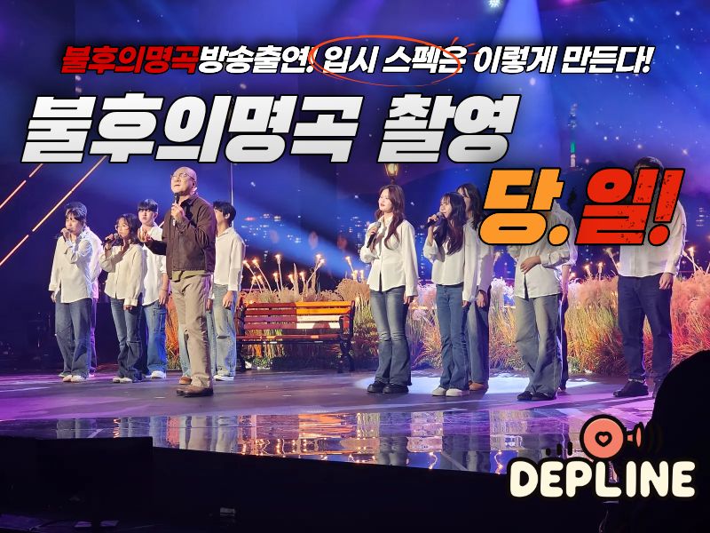 불후의명곡 촬영 당일! 우리의 입시 스펙은 이렇게 만든다! (2탄)