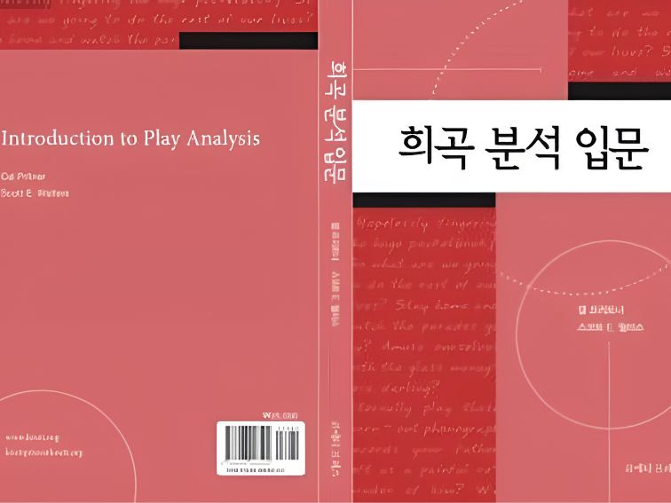 대본 분석
