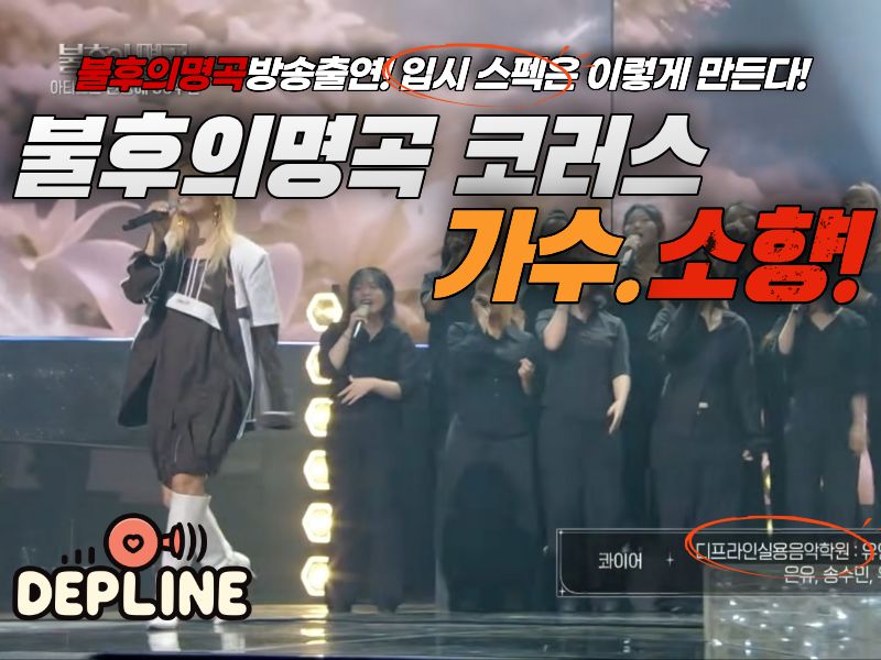 실용음악 재학생 불후의명곡 소향 코러스 출연